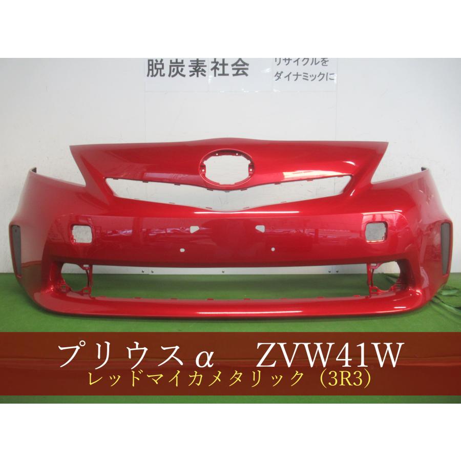 プリウスα ZVW41W フロントバンパー 前期 参考品番：52119-47240-D0