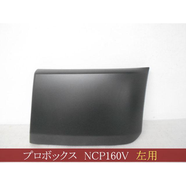 プロボックス/サクシード/ファミリアバン NCP160V フロントサイド