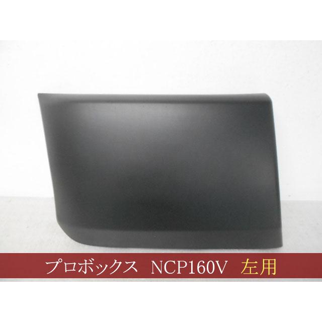 トヨタ プロボックス サクシード フロントバンパサイド モールディング
