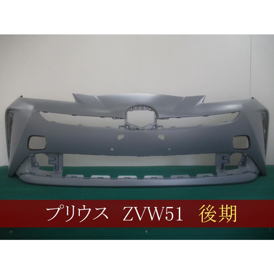 プリウス ZVW51 フロントバンパー 後期 参考品番：52119-47982【社外 