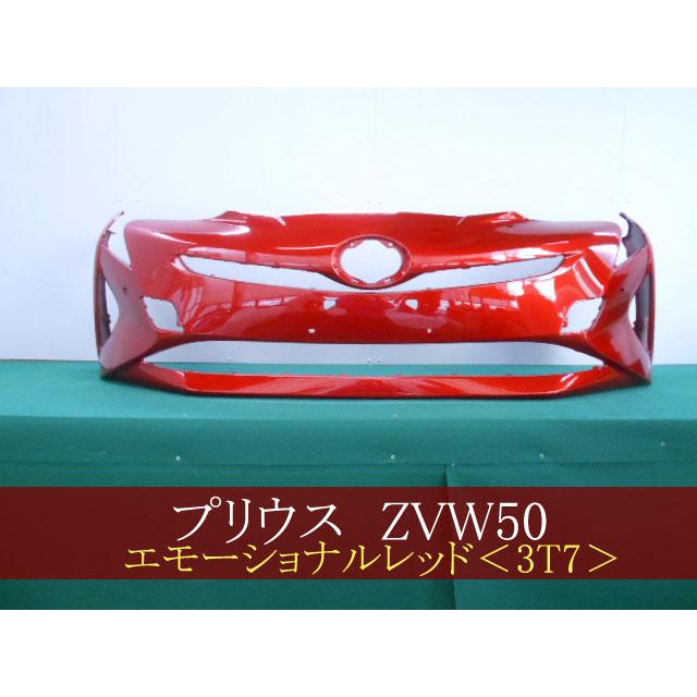 プリウス ZVW51 フロントバンパー 前期 参考品番：52119-47963-D0 3T7