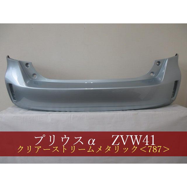 プリウスα ZVW41W リアバンパー 前期 スポイラー用 参考品番：52159