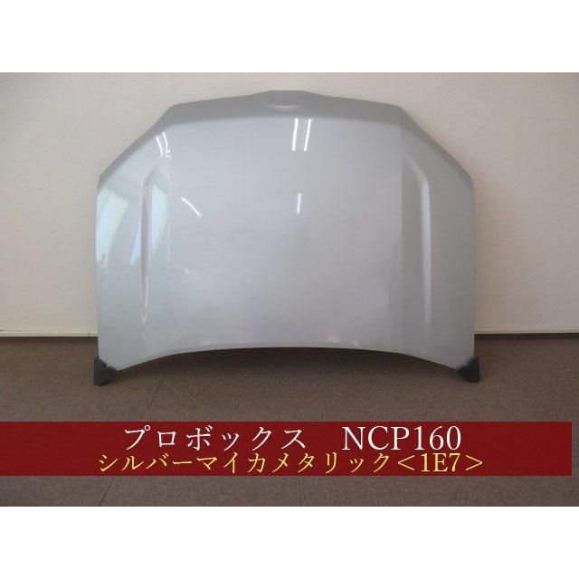 プロボックス/サクシード/ファミリアバン NCP160V ボンネット 参考