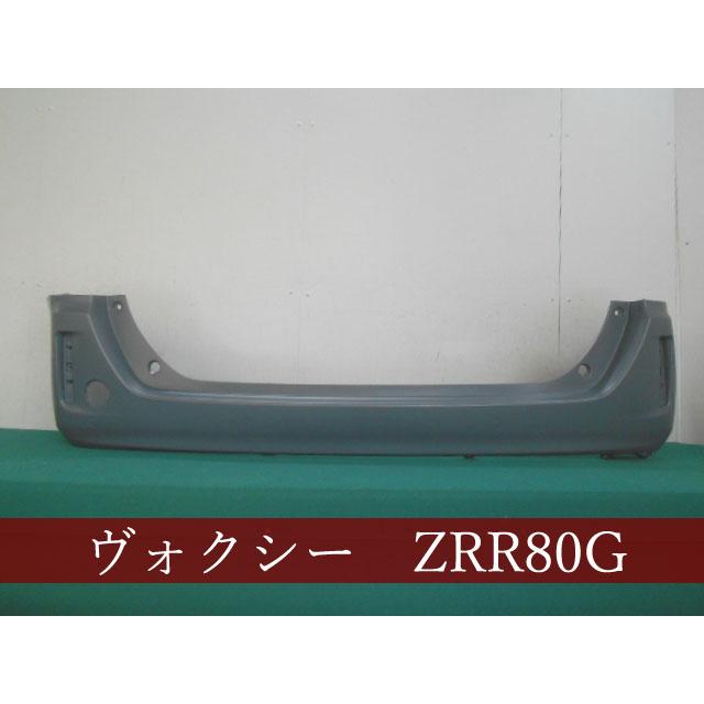 ヴォクシー／ノア／エスクァイア ZRR80G リアバンパー 参考品番：52159