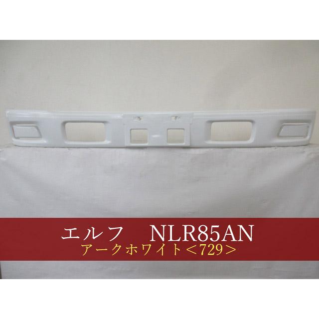 エルフ NLR85AN フロントバンパー 前期 ハイキャブ用 729【社外新品】 いすゞ 994277 : クラウン3号店 - 通販 ...