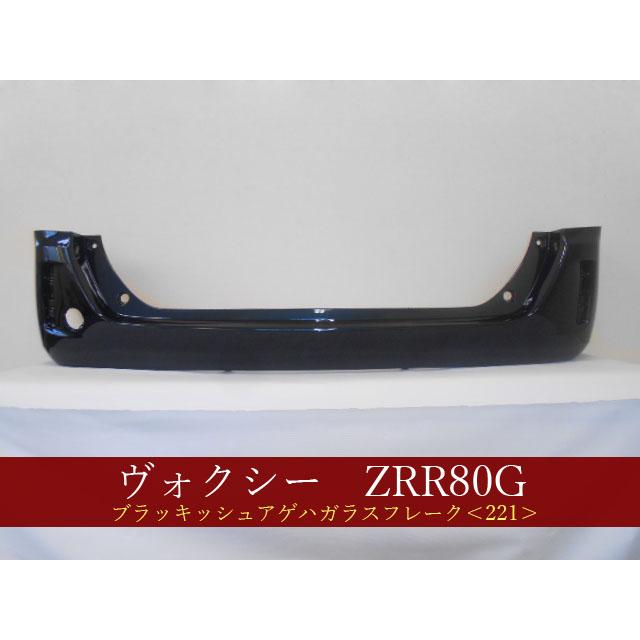 ヴォクシー／ノア／エスクァイア ZRR80G リアバンパー 参考品番：52159