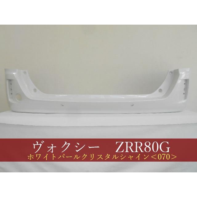 ZRR80Wヴォクシー GR SPORT リアバンパー 070ホワイト 美品 ヴォクシー／ノア／エスクァイア ZRR80G リアバンパー 参考品番：52159