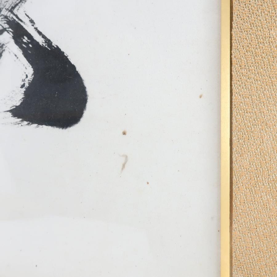 作 和紙 寿の書と鶴の絵 落款 直筆サイン 絵画 【12120301】中古 【登竜門】