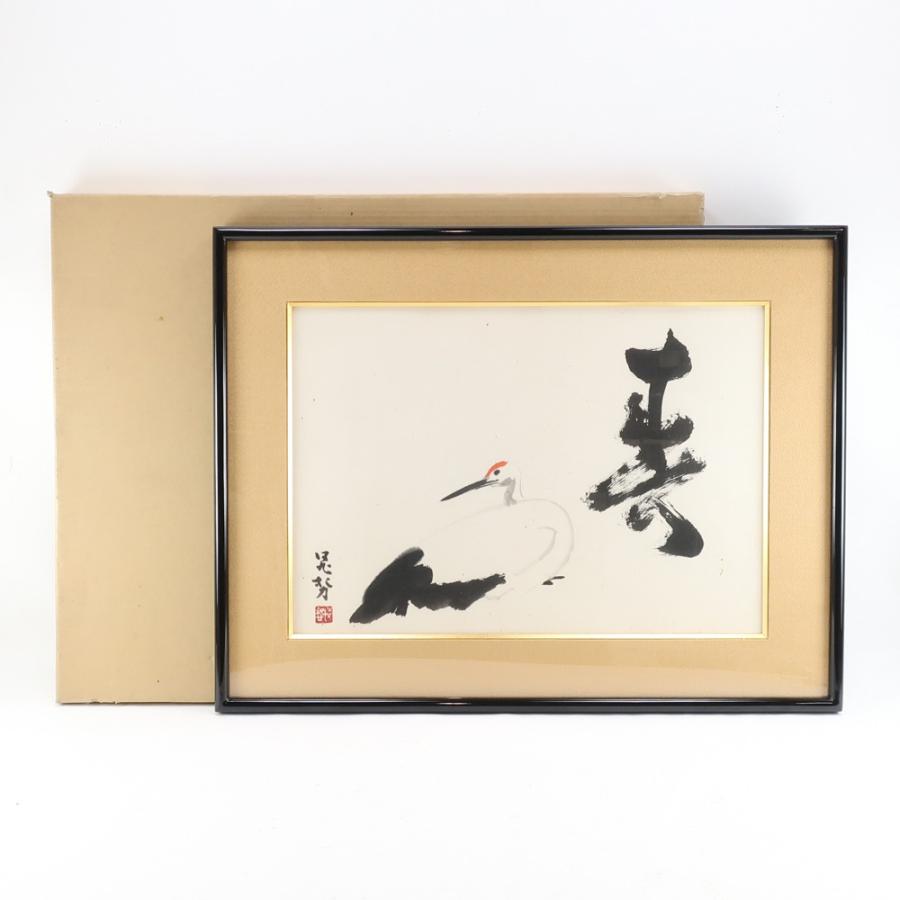 作 和紙 寿の書と鶴の絵 落款 直筆サイン 絵画 【12120301】中古 【登竜門】