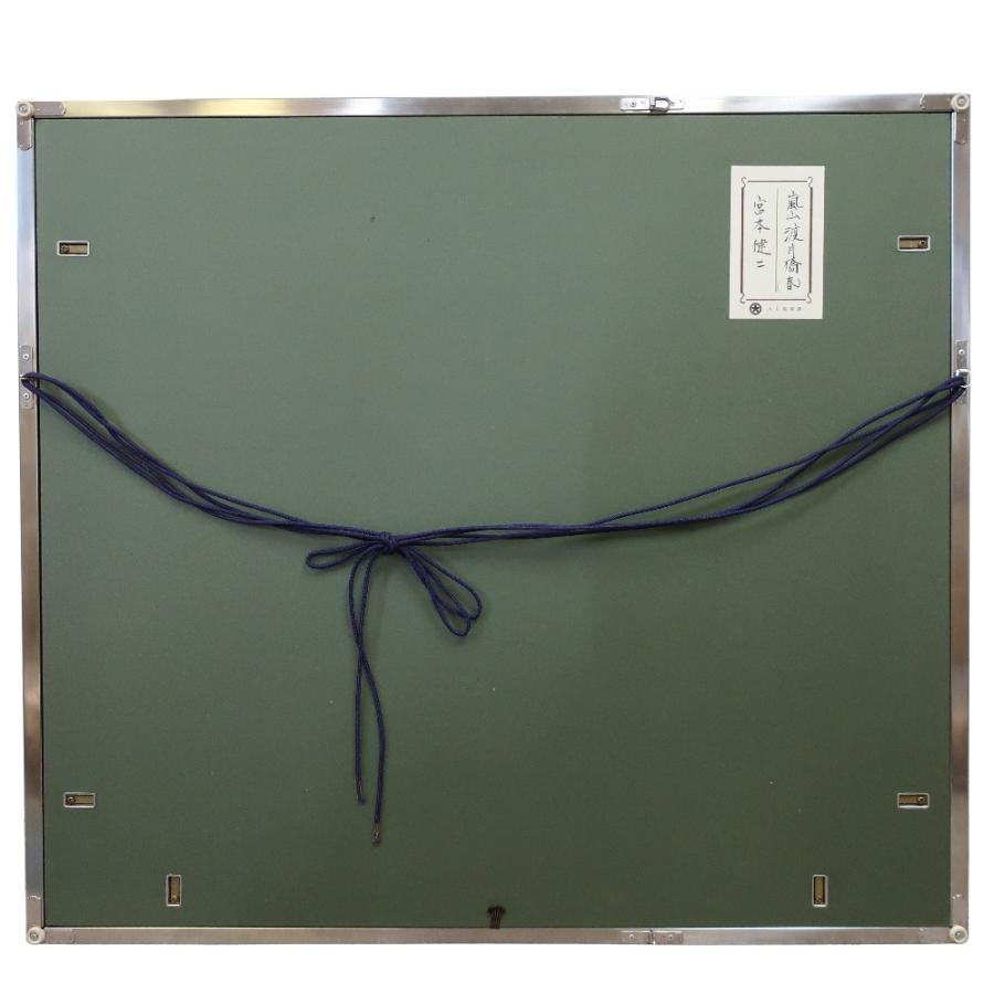 宮本健二 【嵐山渡月橋】 絵画 ユニセックス【H172225558】中古 : 質