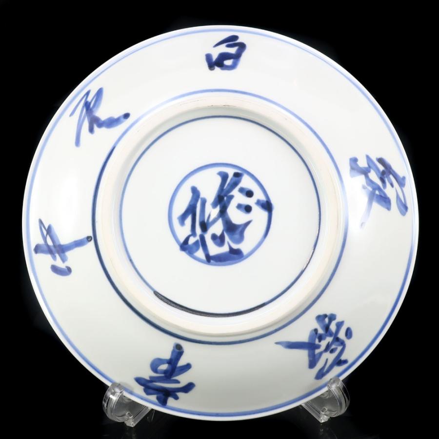 【 人間国宝 近藤悠三 作 】 山染付皿 骨董品 陶磁器 _【I121826001】中古の画像