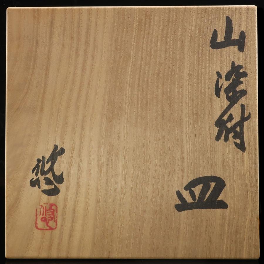 【 人間国宝 近藤悠三 作 】 山染付皿 骨董品 陶磁器 _【I121826001】中古の画像