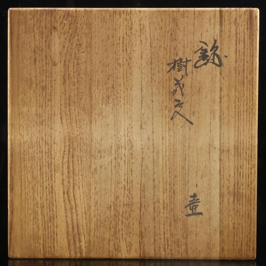 十三代 酒井田柿右衛門 作 錦 樹花文 壷 骨董品 陶磁器 _【I121826002】中古の画像