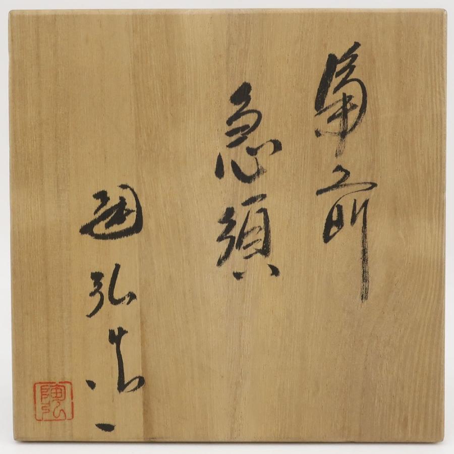 備前焼　金重陶弘　七十七代　金重窯　大皿 2026年最新】備前焼 金重窯 七十七代の人気アイテム - メルカリ