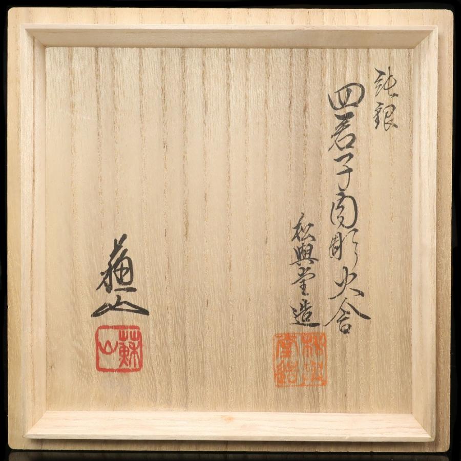 三代 諏訪蘇山 作 青磁袴腰香炉 松興堂 造 純銀 四君子肉彫火舎 茶道具