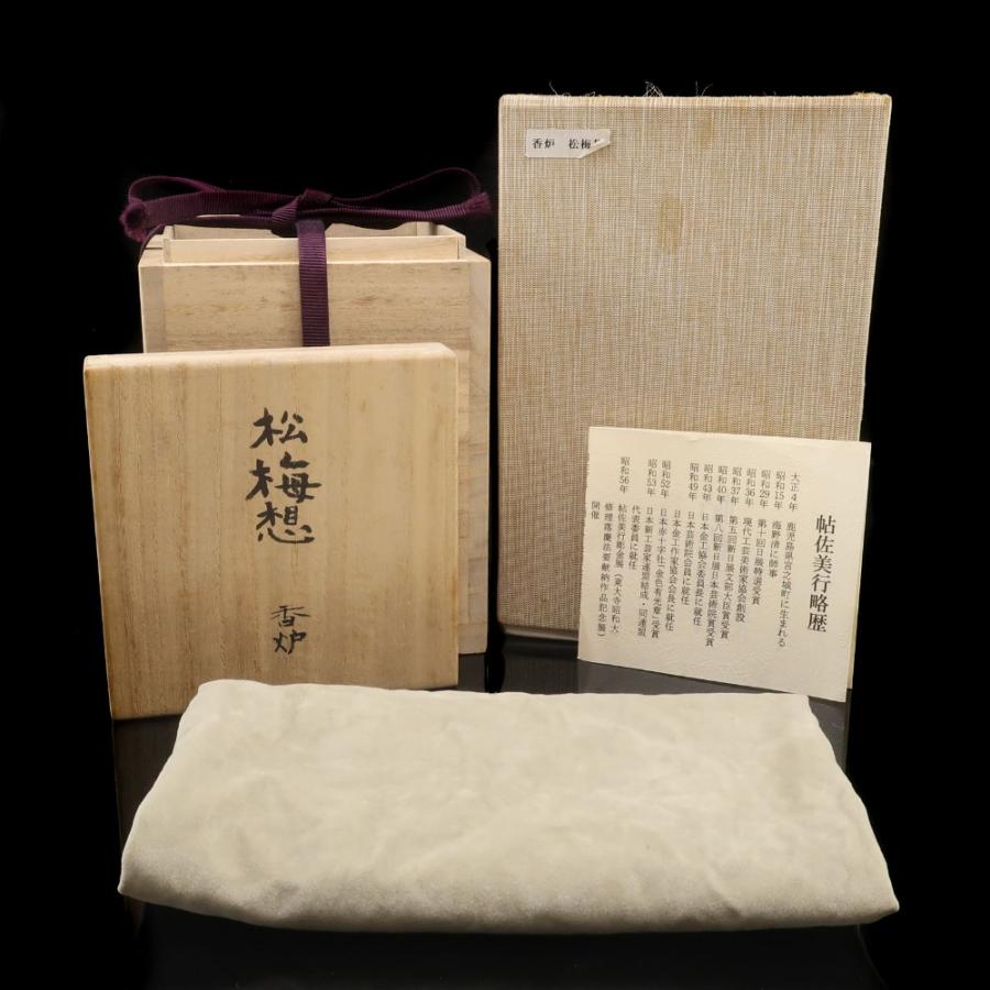 帖佐美行 作 純銀 【 松梅想 香炉 】 原型制作 純銀刻印 重量：626.7g 骨董品 純銀 _【I130926024】中古の画像