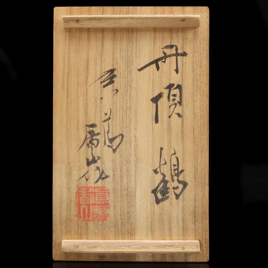 京焼 真葛香山 作 【 丹頂 鶴 灰器 】 ( 宮川香山 ) 骨董品 陶磁器 _【I131926012】中古の画像