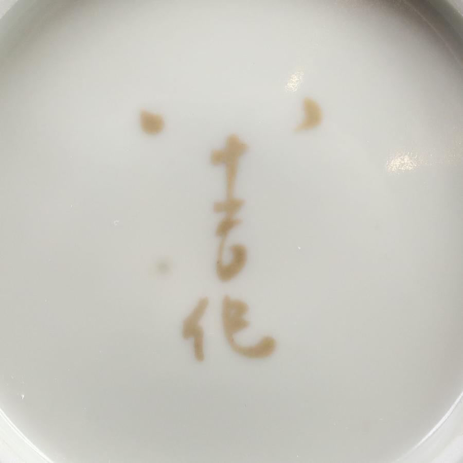 九谷焼 【 人間国宝 三代 徳田八十吉 】 作 金銘 耀彩花入 花瓶 陶磁器