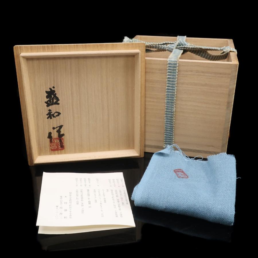 京焼 木村盛和 作 鉄釉々変茶碗 茶道具 陶磁器 _【I131926016】中古の画像
