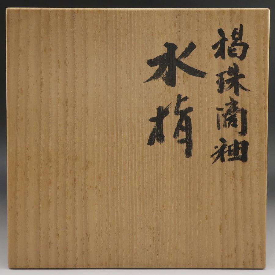 京焼 木村盛和 作 褐珠滴釉 水指 茶道具 陶磁器 _【I131926017】中古の画像