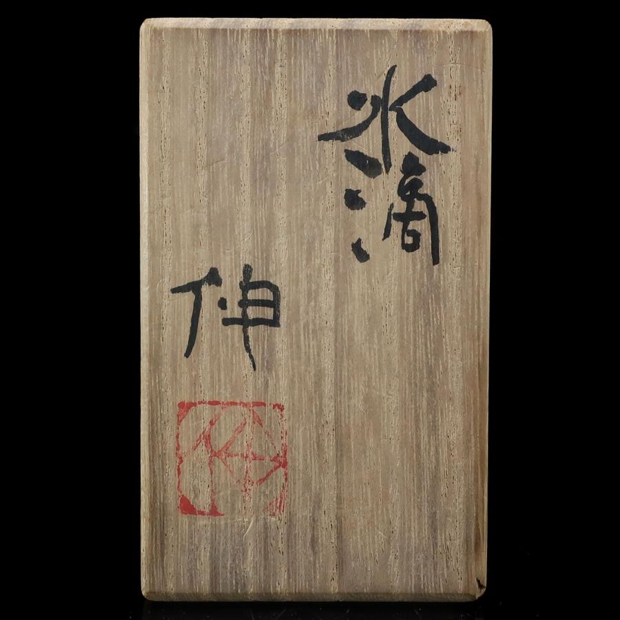 藤平伸 造 水滴 骨董品 陶磁器 _【I142026002】中古 : 質にしきの