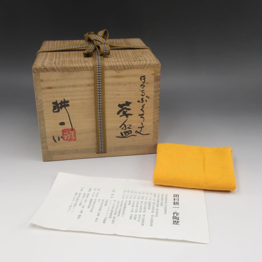 人間国宝 田村耕一 】 造 ほたるぶくろ文 茶碗 骨董品 陶磁器 _