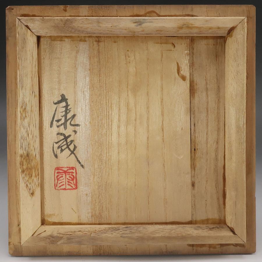 人間国宝 松井康成 】 造 練上茶碗 骨董品 陶磁器 _【I142826026】中古