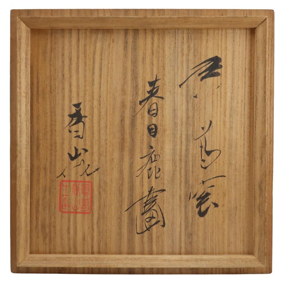 真葛香山 造 鹿図花瓶 陶磁器 ユニセックス 骨董品 真葛香山 造 鹿図花瓶 骨董品 陶磁器 ユニセックス【i172725029