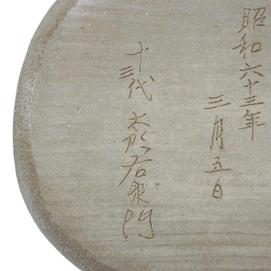 十三代中里太郎右衛門 唐津三島〓落し牡丹文皿 食器 陶磁器 _