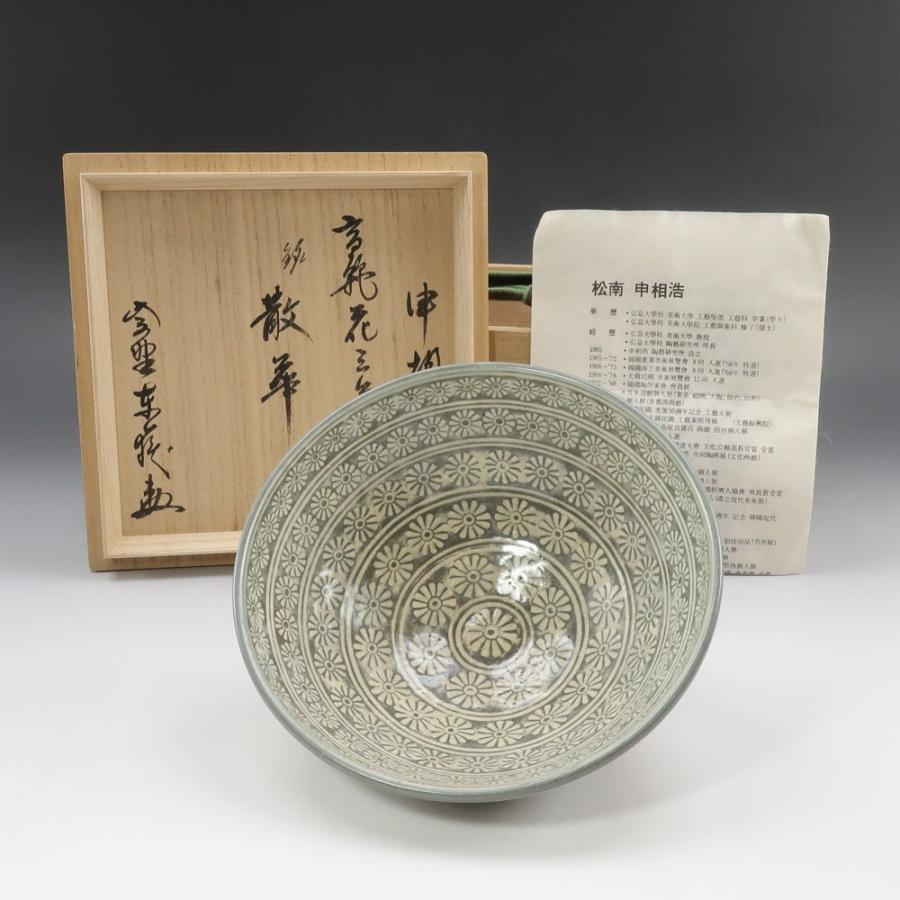 韓国人間国宝 申相浩 作 【 銘：散華 】 高麗花三島茶碗 大徳寺塔頭養