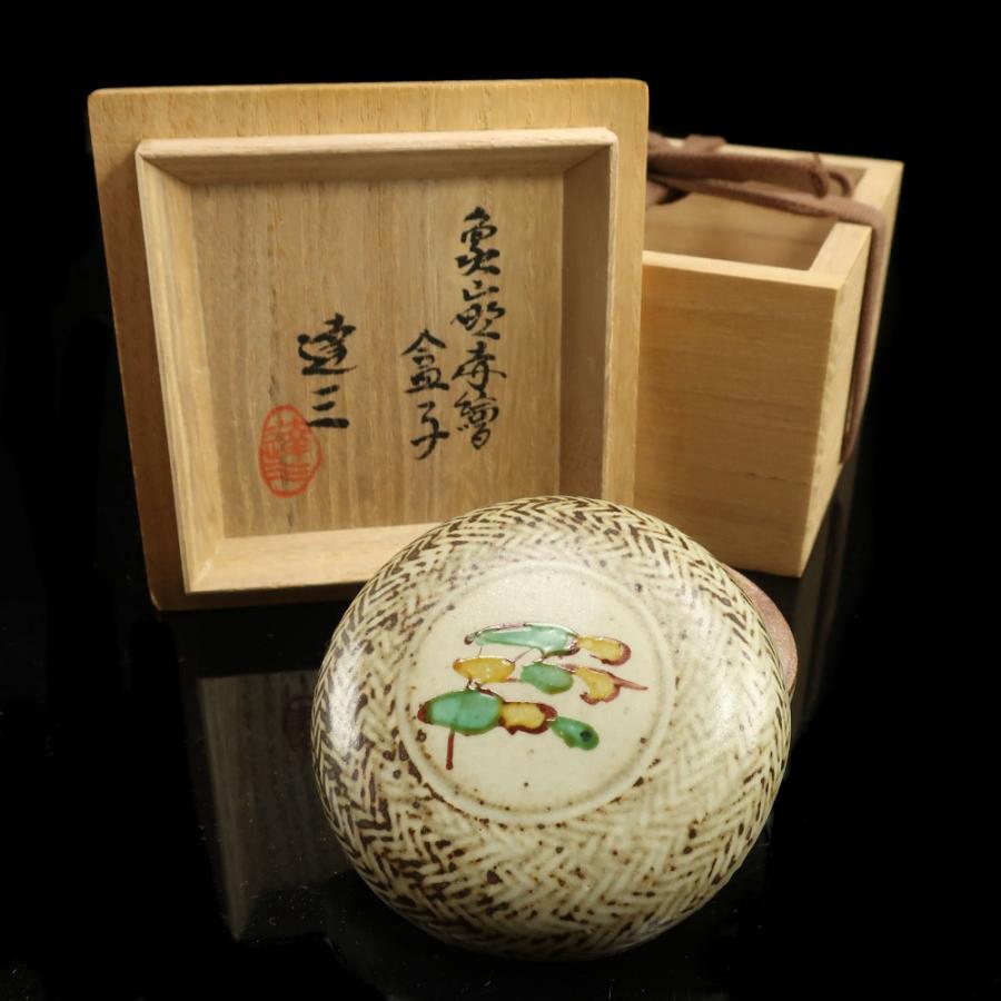 人間国宝 島岡達三 】 作 象嵌赤絵盒子 ( 香合 ) 茶道具 陶磁器 _