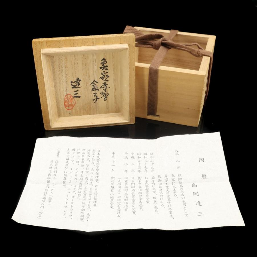人間国宝 島岡達三 】 作 象嵌赤絵盒子 ( 香合 ) 茶道具 陶磁器 _