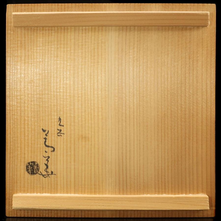 須田青華 作 染付桜川小鉢 茶道具 陶磁器 _【I220926045】中古の画像
