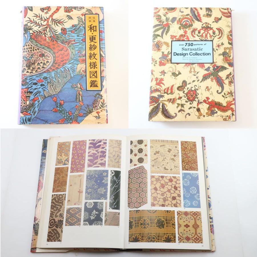 伝承紋脈 3冊 本 和・更紗紋様図鑑 小紋・(中形) 紋様図鑑 縞・格子
