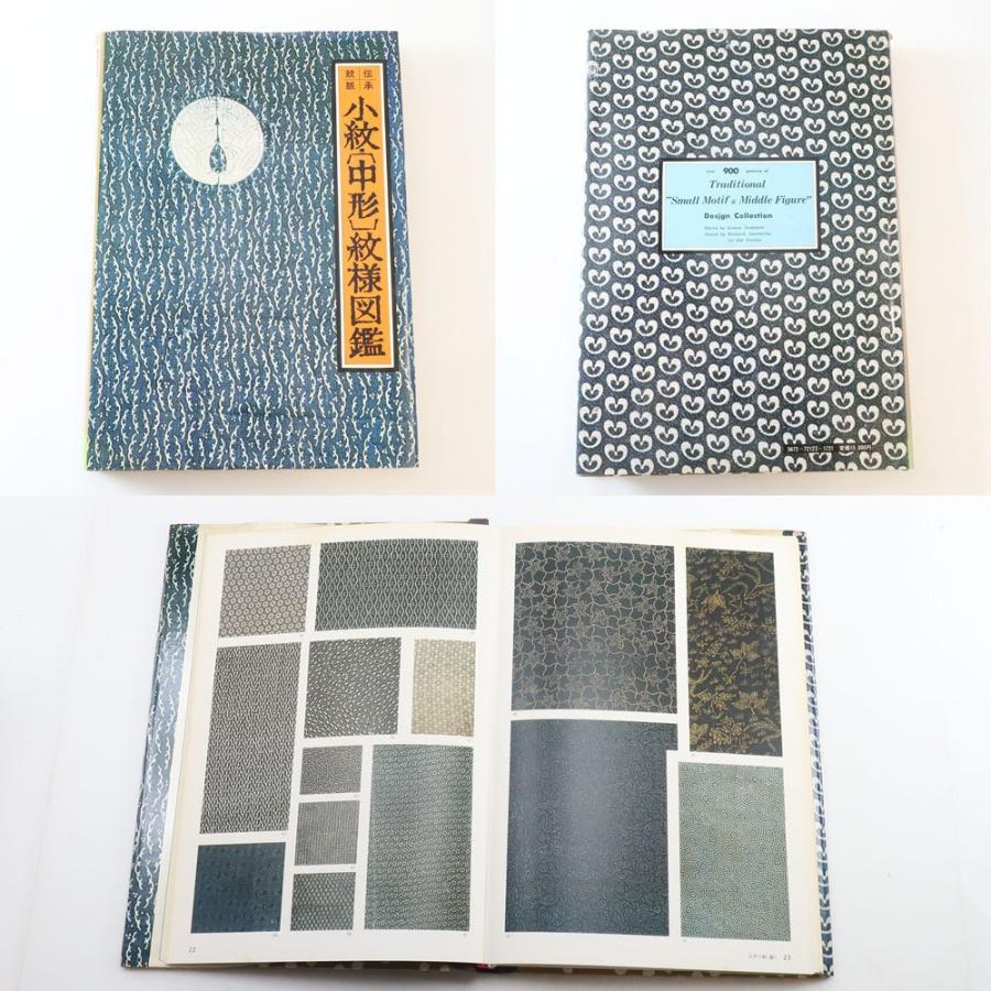 伝承紋脈 3冊 本 和・更紗紋様図鑑 小紋・(中形) 紋様図鑑 縞
