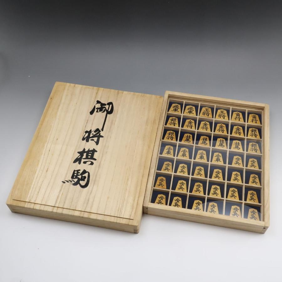 鷹山 作 菱湖書 御将棋駒 共箱 その他雑貨 【W221925707】 : 質にしき 