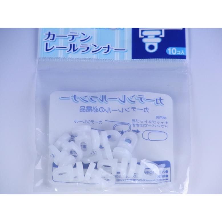 カーテンレールランナー 個 10個 2 メール便 送料無料 モリトク 2 クラウンコード ヤフーショップ 通販 Yahoo ショッピング