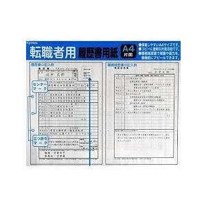 履歴書 転職者用 ａ４片面 8枚 4枚 2 メール便 送料無料 職務経歴書4枚 2 封筒3枚 2 両面シール4枚 2付 2 クラウンコード ヤフーショップ 通販 Yahoo ショッピング