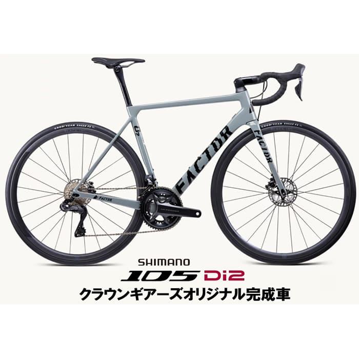 FACTOR(ファクター) O2 Disc Shatter Gray 105 R7170 ロード FACTOR(ファクター) O2 Disc Shatter Gray 105 R7170 ロード