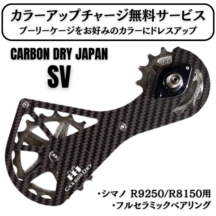 Carbon Dry Japan (カーボンドライジャパン) ビッグプーリー Carbon Dry Japan (カーボンドライジャパン) ビッグプーリー