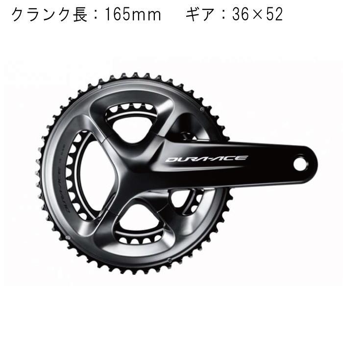SHIMANO (シマノ)DURA-ACE FC-R9100 52x36 165mm クランク 