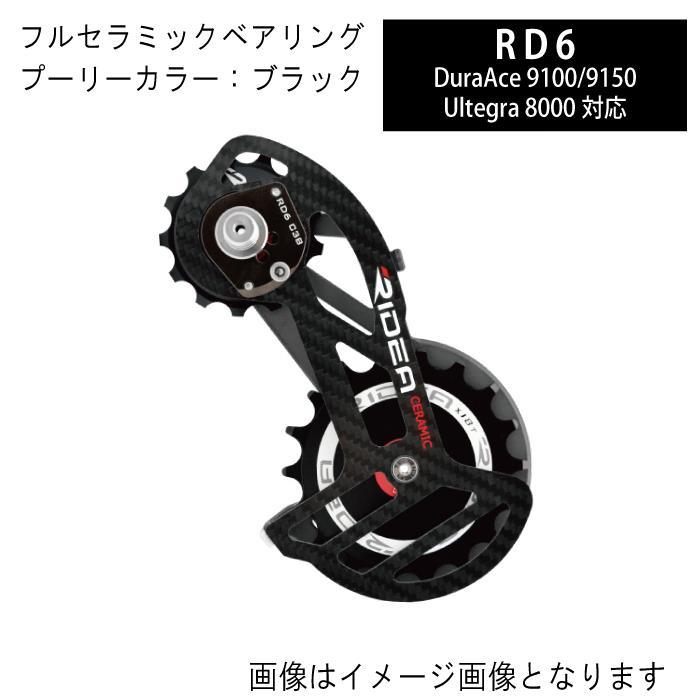 おすすめ】 ラッキーハントRIDEA Rear Derailleur Cage RD6-C38FC-C