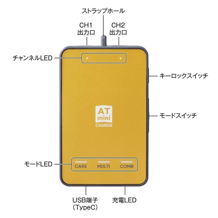 ATmini CHARGE イエローゴールド 伊藤超短波 【公式通販】