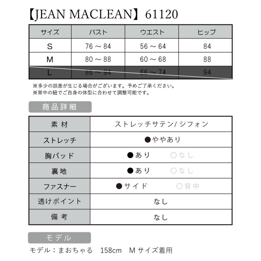【JEAN MACLEAN/ジャンマクレーン】ベアトップストレッチサテンシンプルロングドレス(jm61120) |  | 06