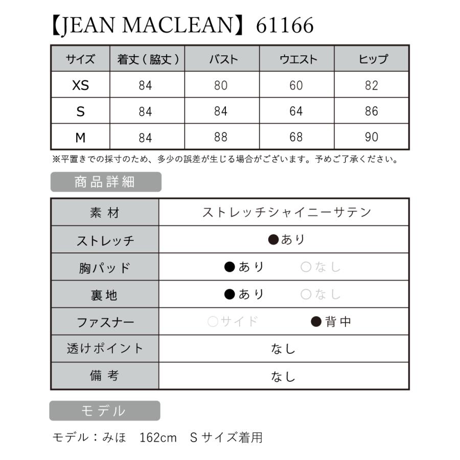 【JEAN MACLEAN/ジャンマクレーン】シャイニーサテンワンショルダータイトドレス(jm61166) |  | 07