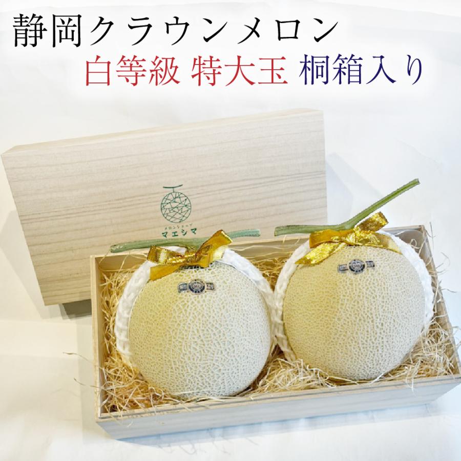 フルーツ メロン 1 5kg前後 2玉入り クラウンメロン マスクメロン メロン専門店 並