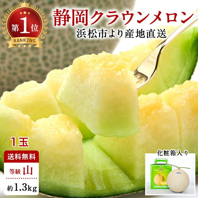 52 Off ギフト 送料無料 静岡産 温室マスクメロン アローマ印 1個入 1 2kg以上