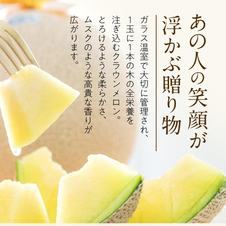 【送料無料】クラウンメロン 山等級 1.3kg前後 1玉 化粧箱入 静岡県産 高級フルーツギフト |  | 05