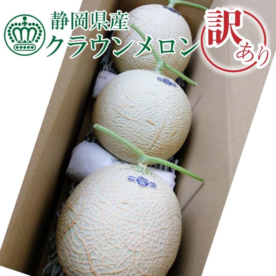 フルーツ・メロン クラウンメロン ワケありメロン3玉入り 静岡クラウンメロン キズ等級 マスクメロン メロン高級フルーツ 母の日 ギフト 内祝い 贈答 | ブランド登録なし | 01