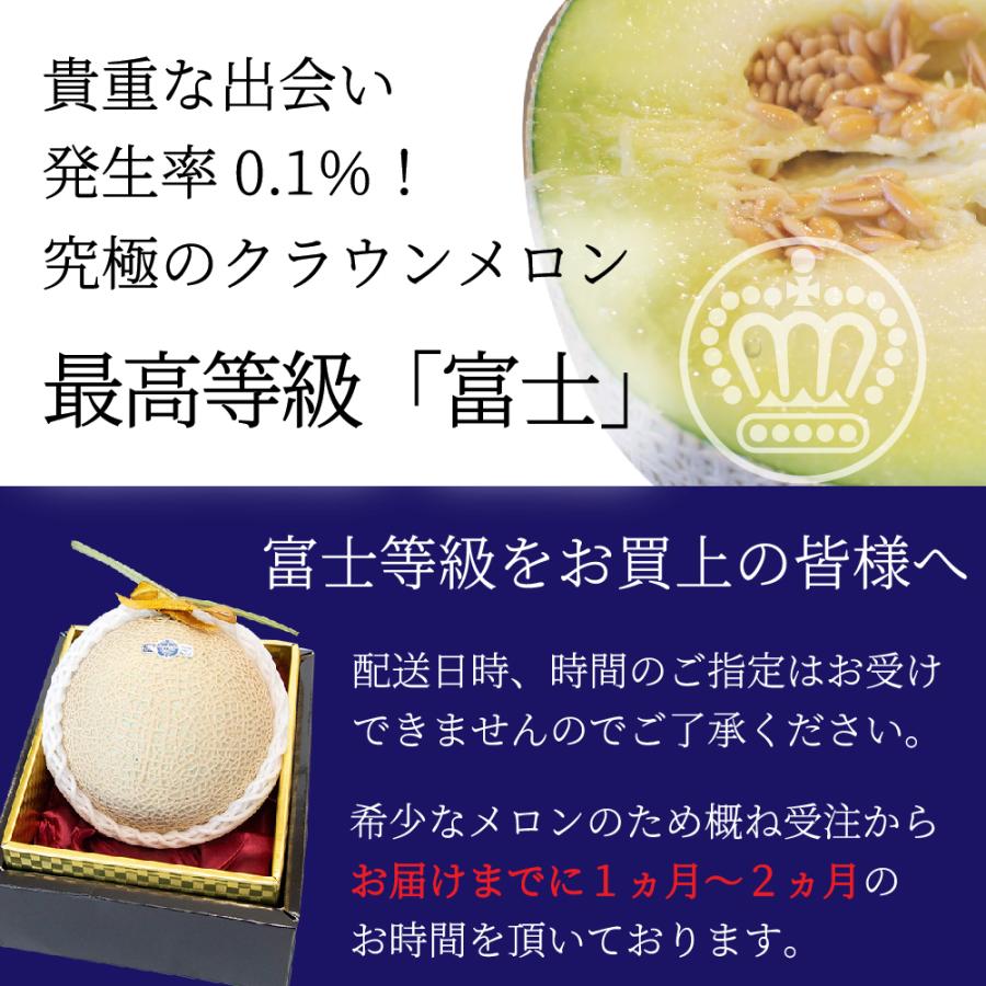 フルーツ・メロン クラウンメロン 富士等級 1.3kg〜1.45kg 1玉 静岡県産 ＜受注販売＞ メロン高級フルーツ お見舞い 母の日 ギフト 内祝い 贈答 | ブランド登録なし | 02